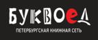 Скидки до 25% на книги! Библионочь на bookvoed.ru!
 - Усть-Уда