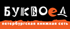 Скидка 10% для новых покупателей в bookvoed.ru! - Усть-Уда